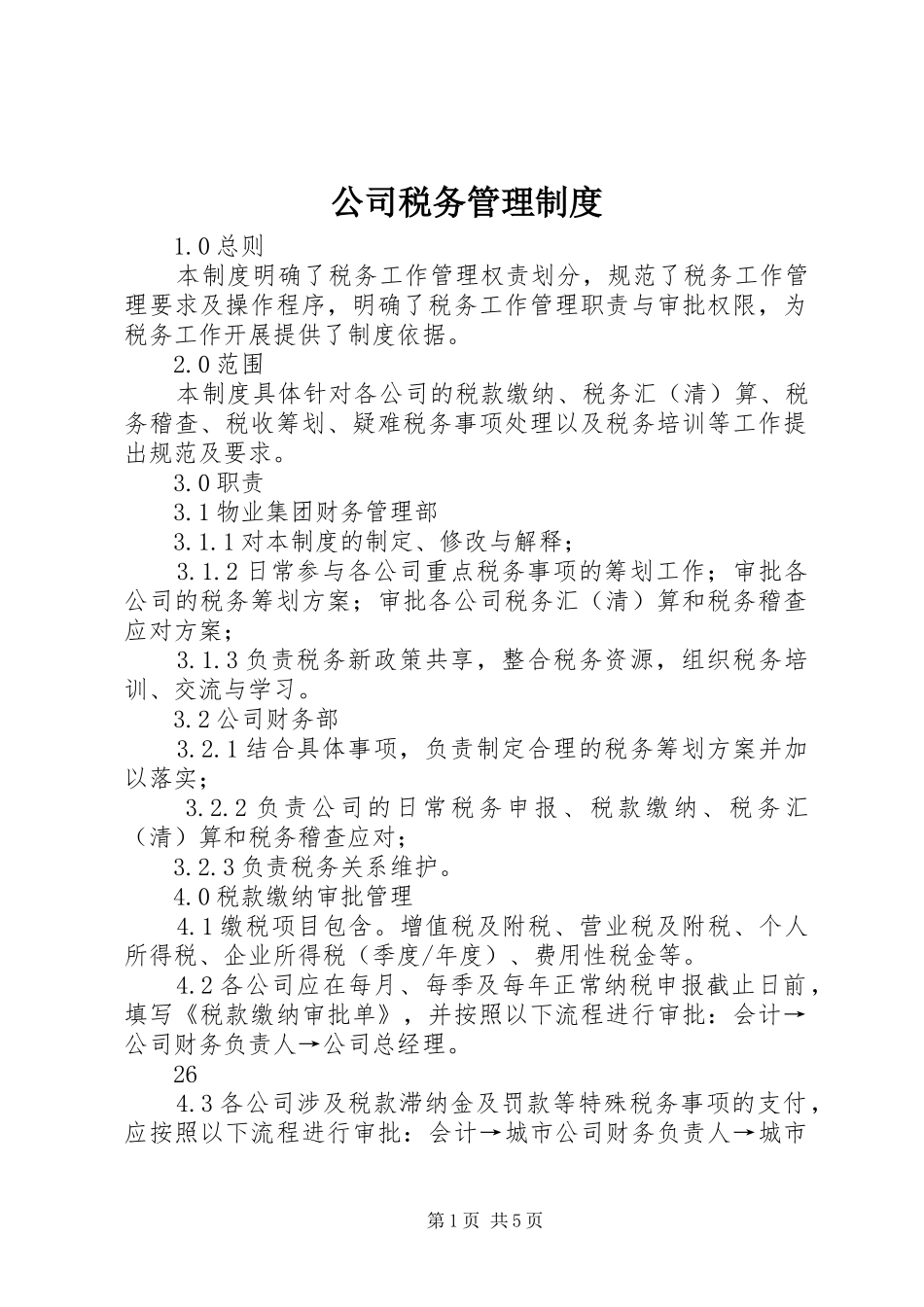 公司税务管理规章制度细则_第1页