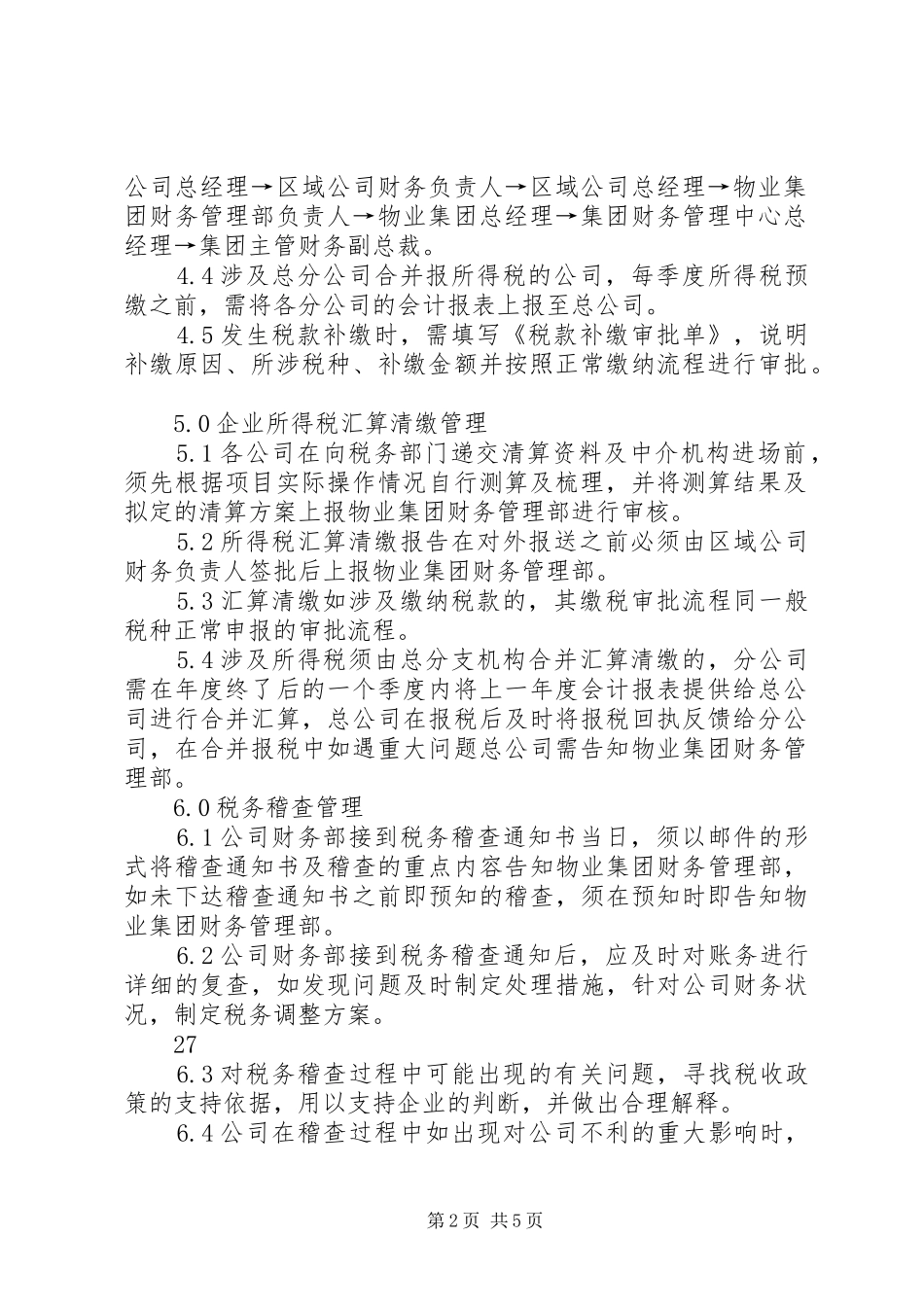 公司税务管理规章制度细则_第2页