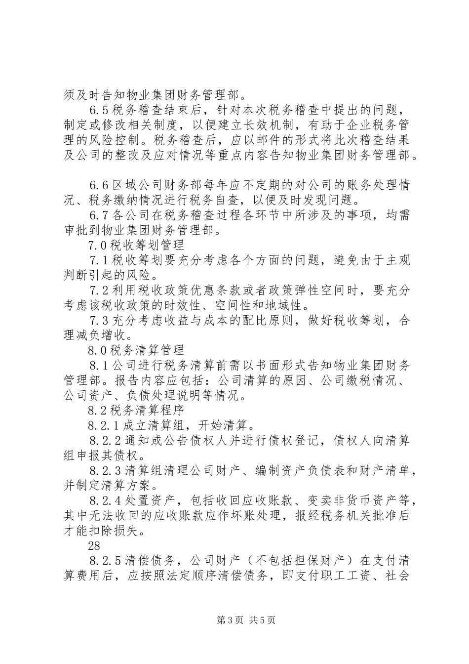公司税务管理规章制度细则_第3页