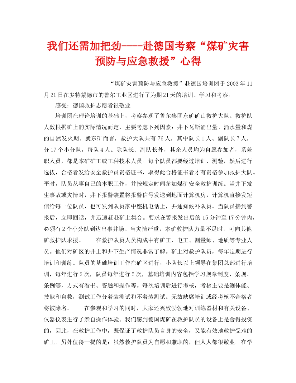 《安全管理应急预案》之我们还需加把劲----赴德国考察“煤矿灾害预防与应急救援”心得 _第1页