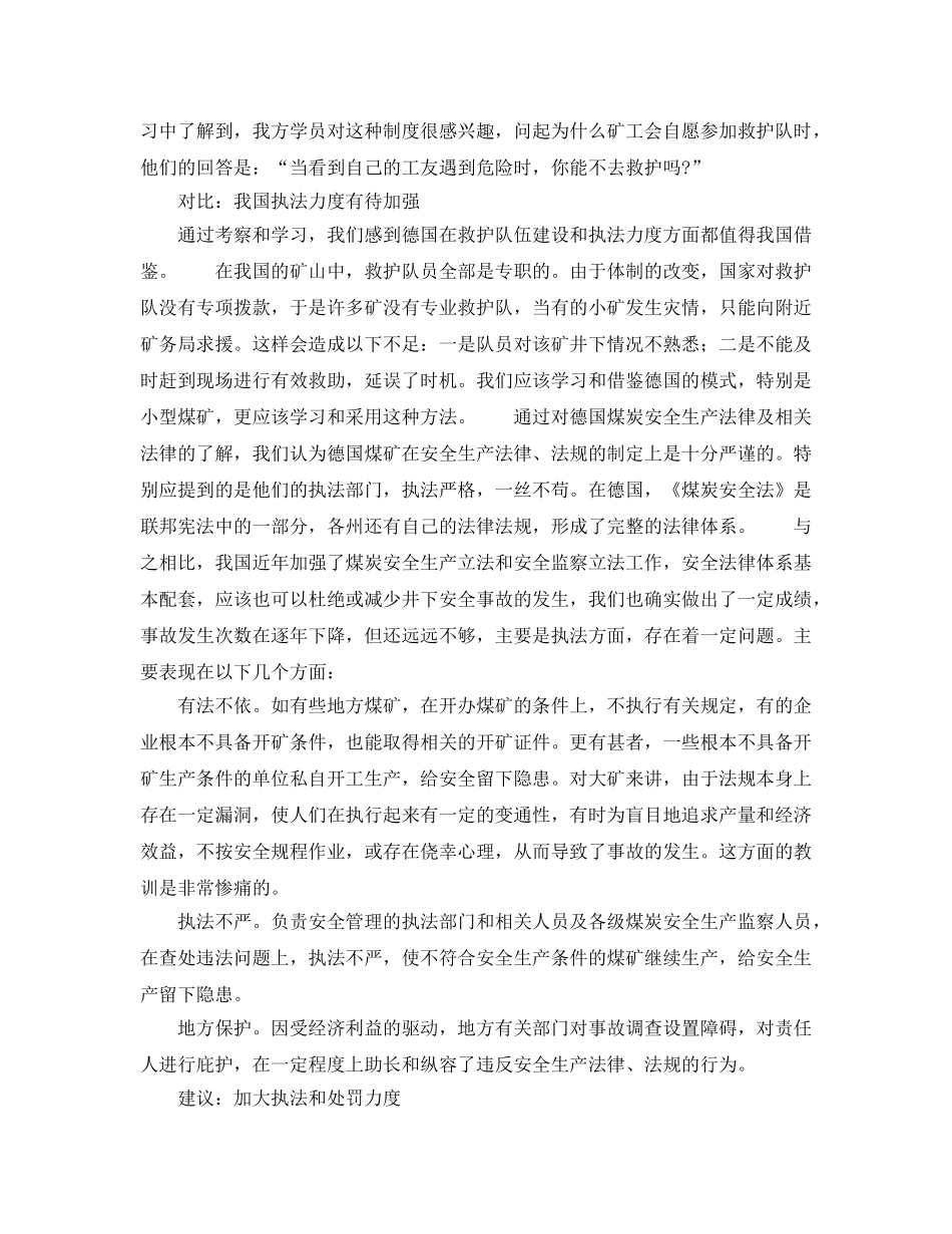 《安全管理应急预案》之我们还需加把劲----赴德国考察“煤矿灾害预防与应急救援”心得 _第2页
