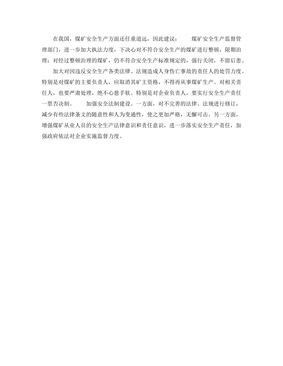 《安全管理应急预案》之我们还需加把劲----赴德国考察“煤矿灾害预防与应急救援”心得 _第3页