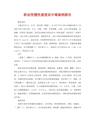《安全管理职业卫生》之职业性慢性重度汞中毒案例报告 