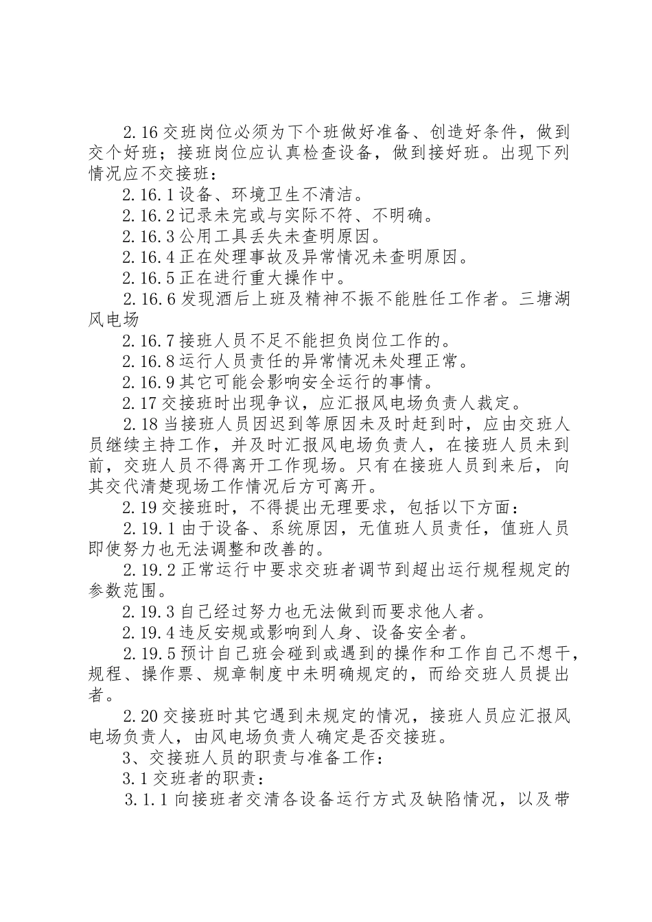 风电场交接班规章制度 _第3页