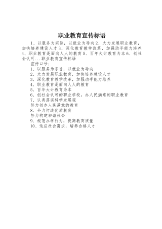 职业教育宣传标语集锦