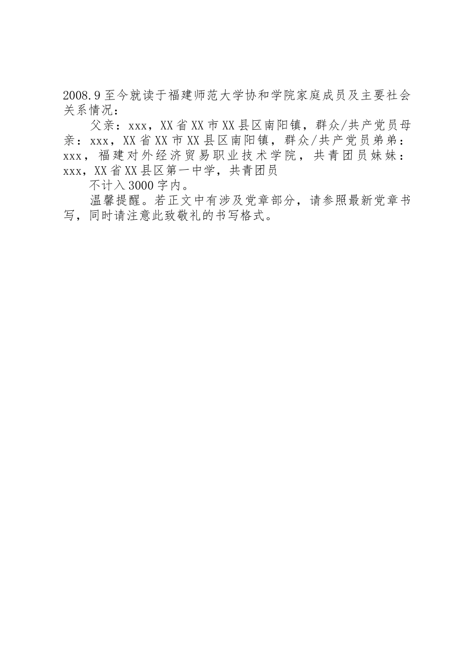 《转正申请书》的写法及要求 _第3页