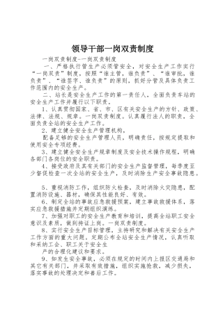 领导干部一岗双责规章制度 