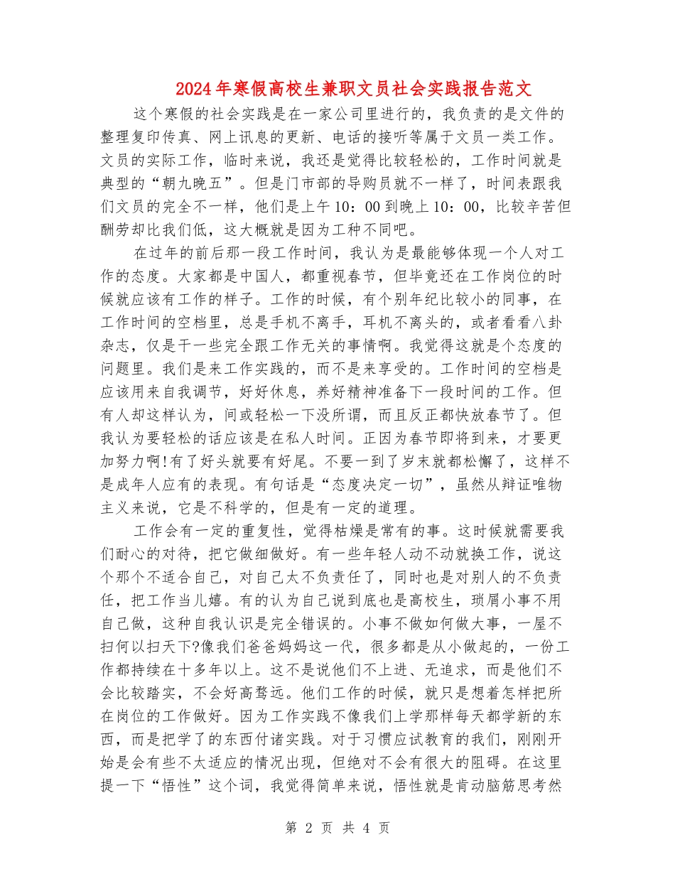 2024年寒假大学生兼职文员社会实践报告范文_第2页