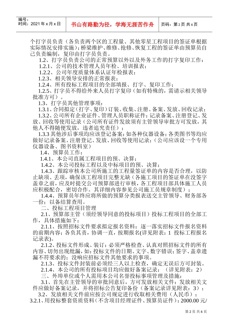 浅析预算部工作计划_第2页