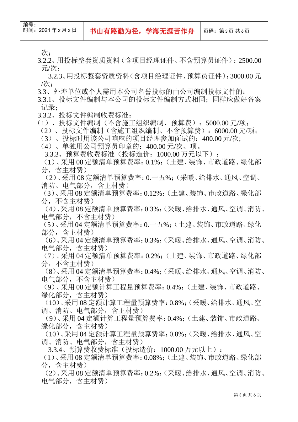 浅析预算部工作计划_第3页