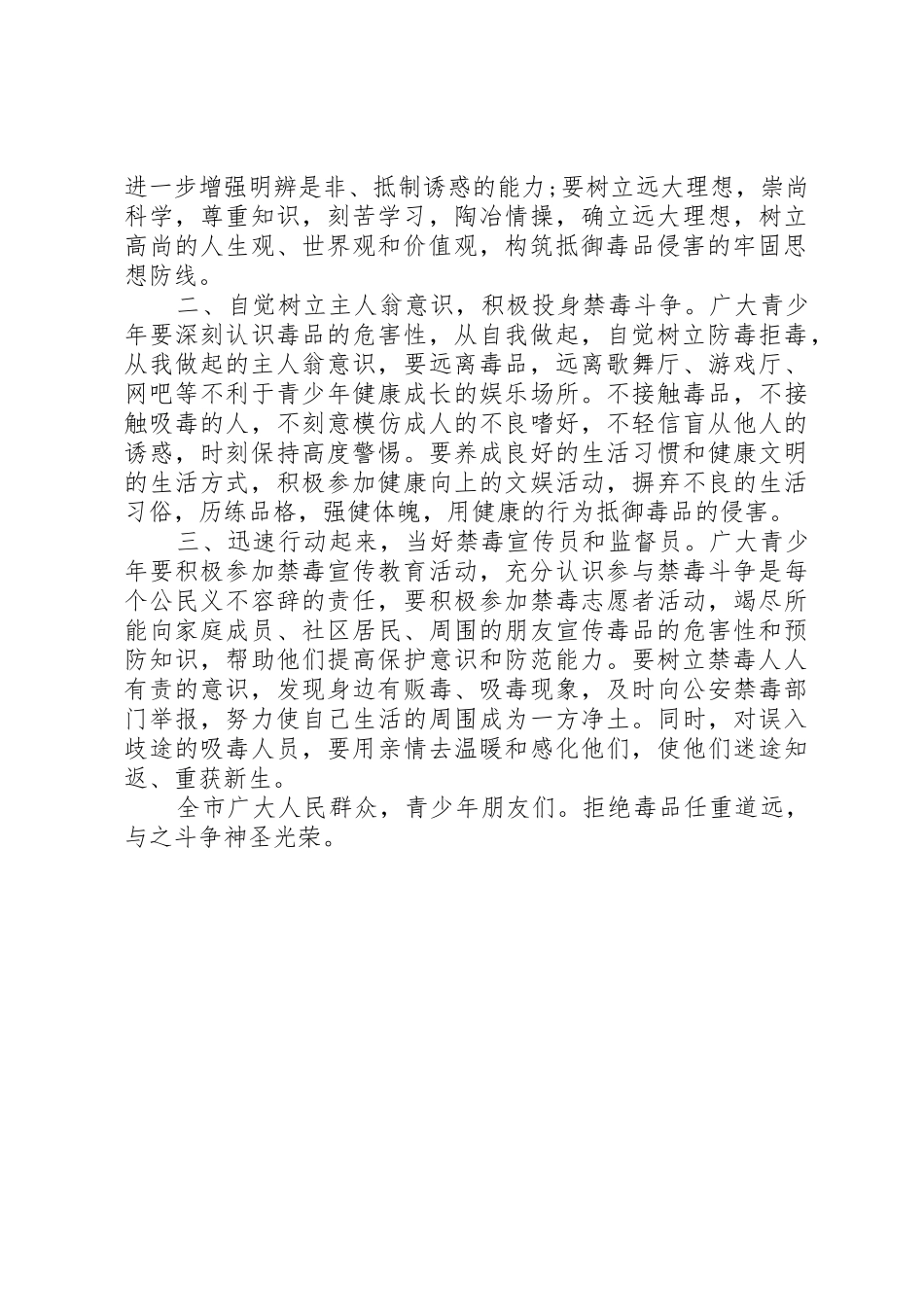 20XX年禁毒宣传倡议书范文大全(3)_第3页