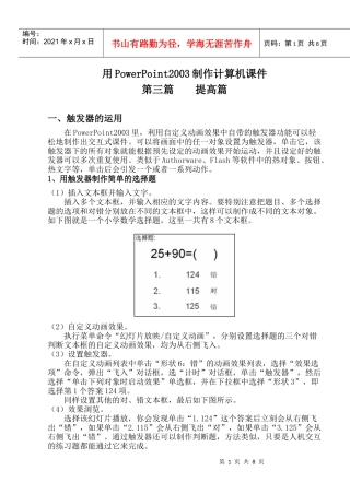 适用于初涉培训人员的ptt实用制作教程(提高篇)
