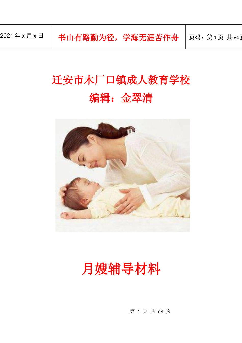 月嫂培训教案金翠青_第1页