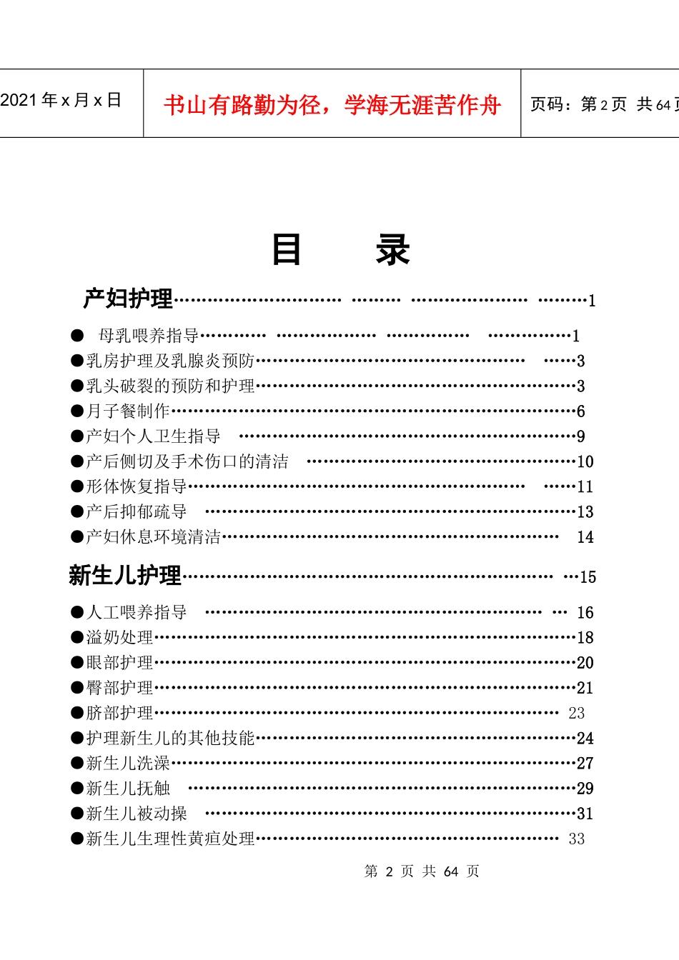 月嫂培训教案金翠青_第2页