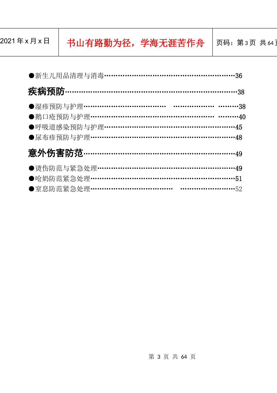 月嫂培训教案金翠青_第3页