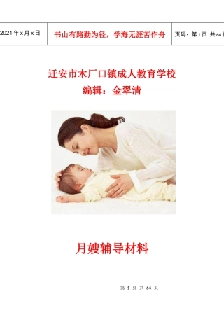 月嫂培训教案金翠青