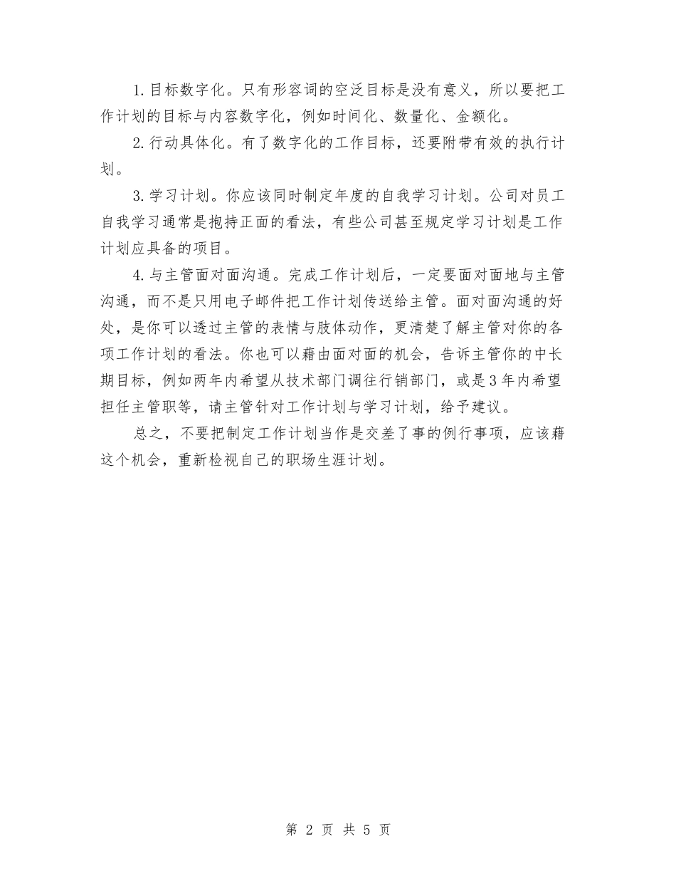 2024员工新年工作计划与2024员工试用期工作计划汇编_第2页