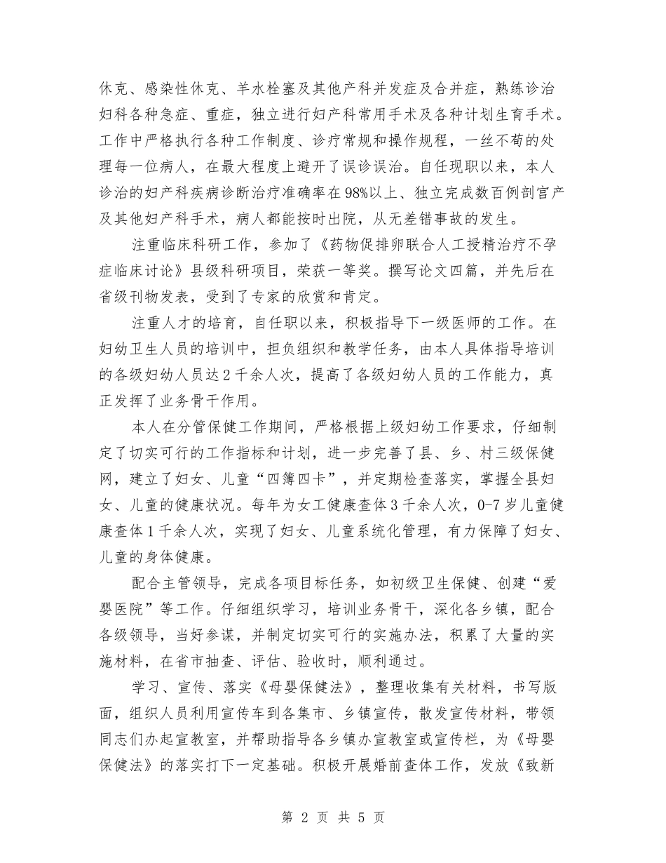 2024主管医师个人工作总结与2024主管护师工作个人总结汇编_第2页