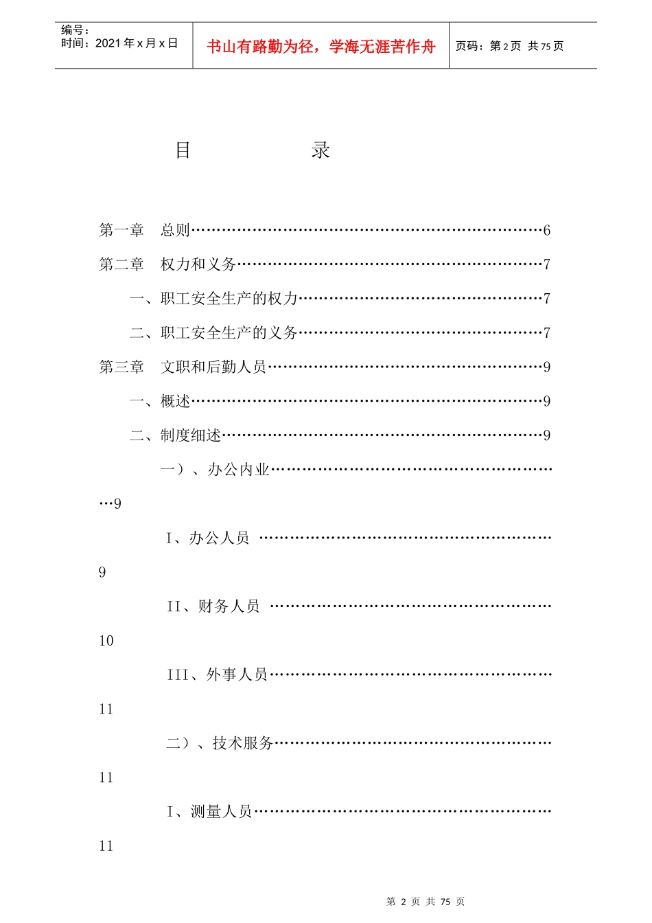 道桥项目员工安全手册_第2页