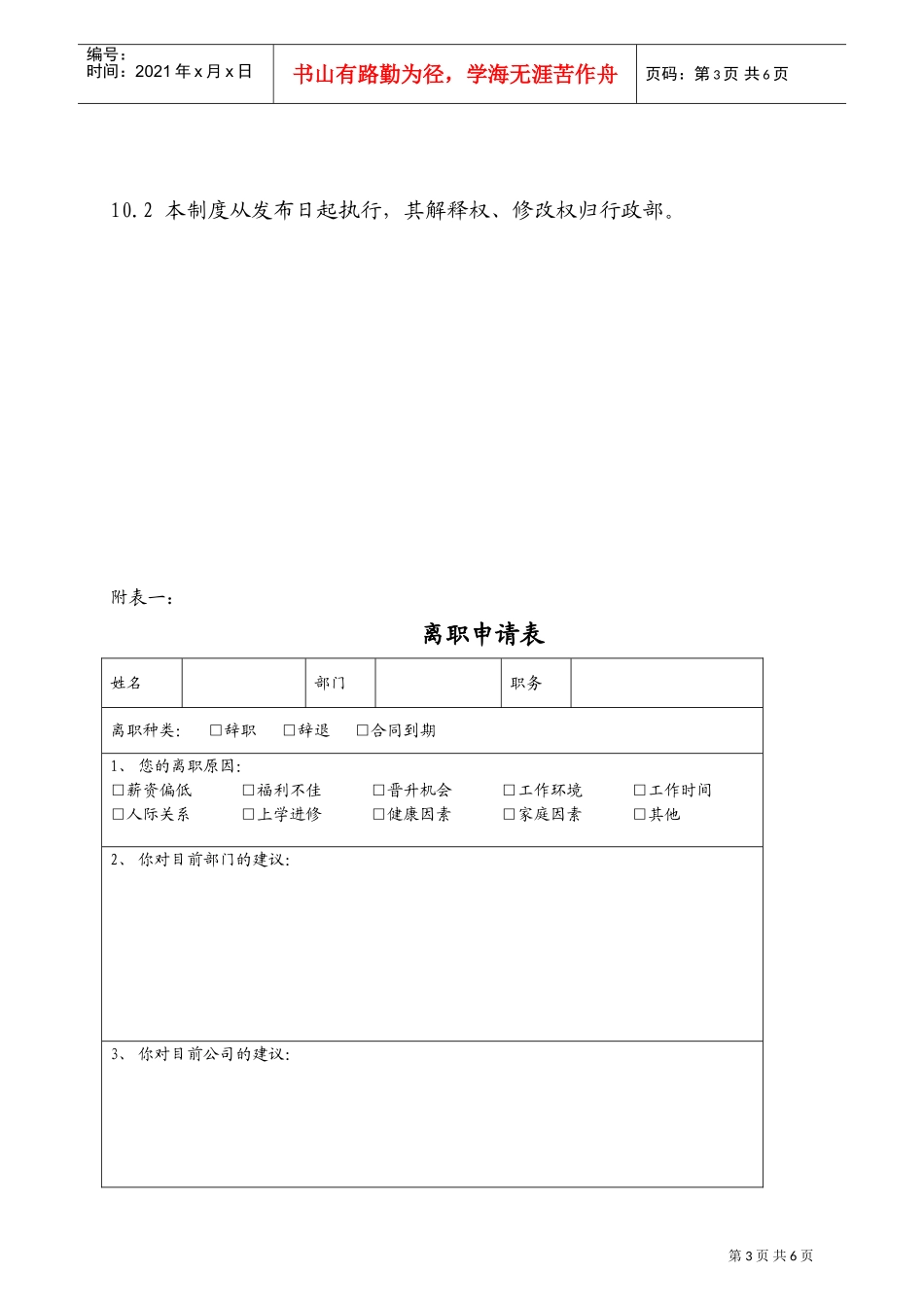 离职管理制度(暂行)(DOC7页)_第3页