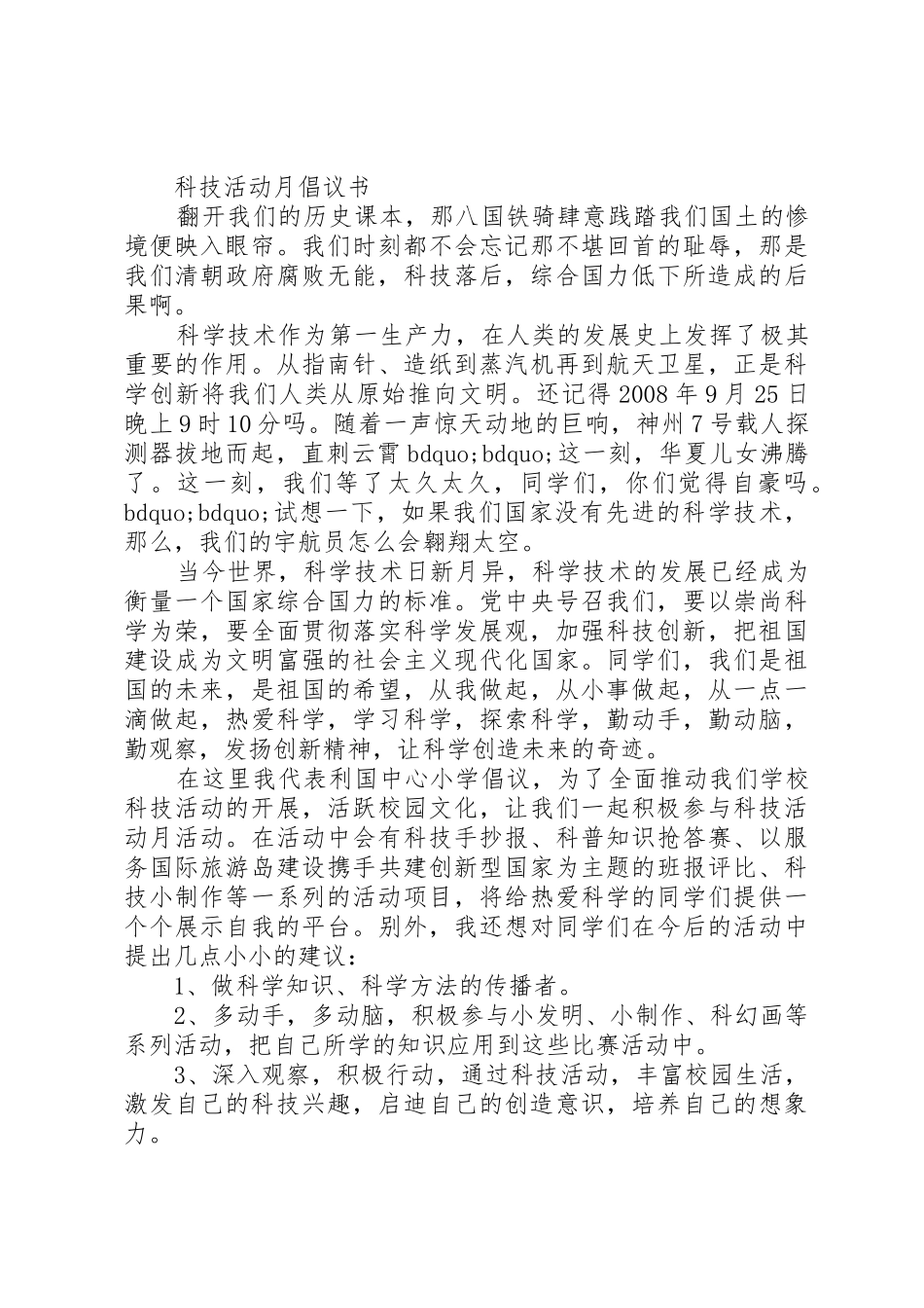 对科技发展倡议书范文3篇_第3页