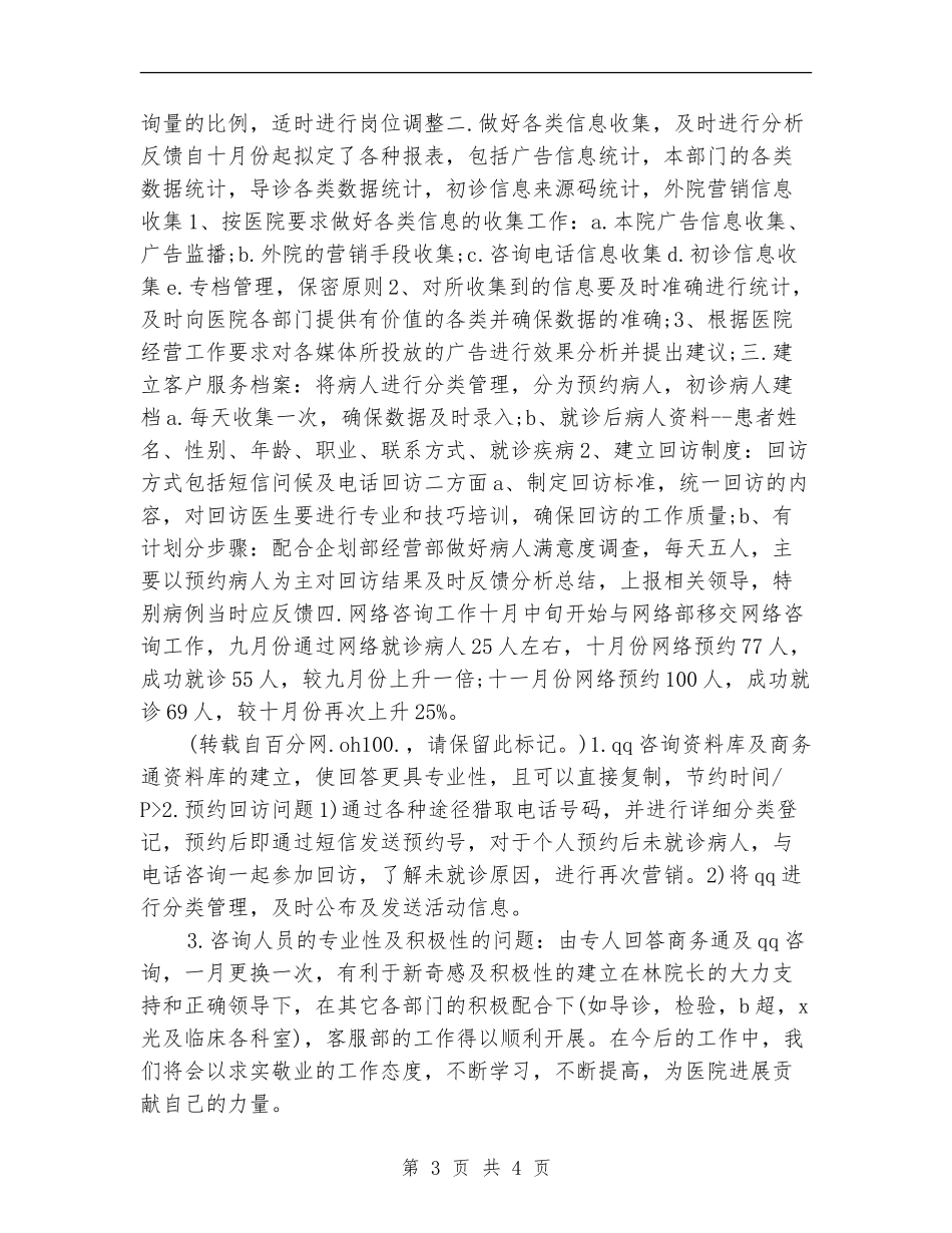 2024年度医院客服部工作总结_第3页