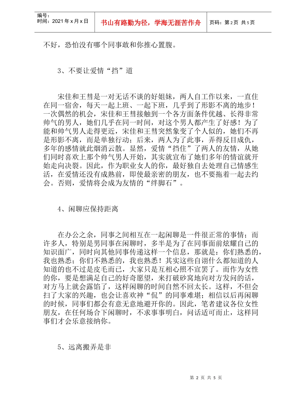 最受欢迎的职场必备10大智慧(1)_第2页