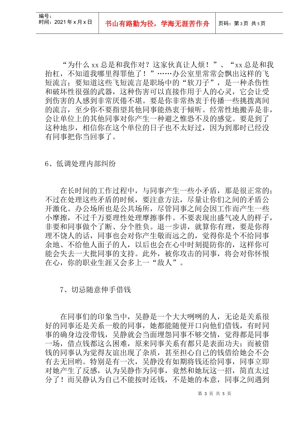 最受欢迎的职场必备10大智慧(1)_第3页