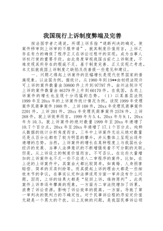 我国现行上诉规章制度细则弊端及完善