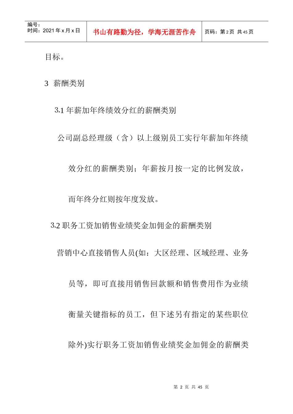 某公司薪酬结构和薪酬类别_第2页