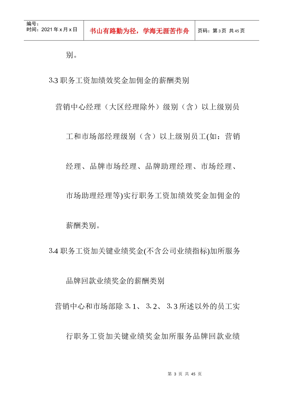 某公司薪酬结构和薪酬类别_第3页