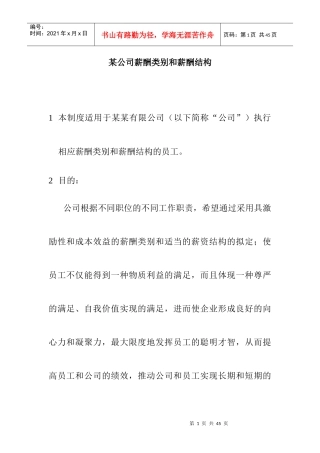 某公司薪酬结构和薪酬类别