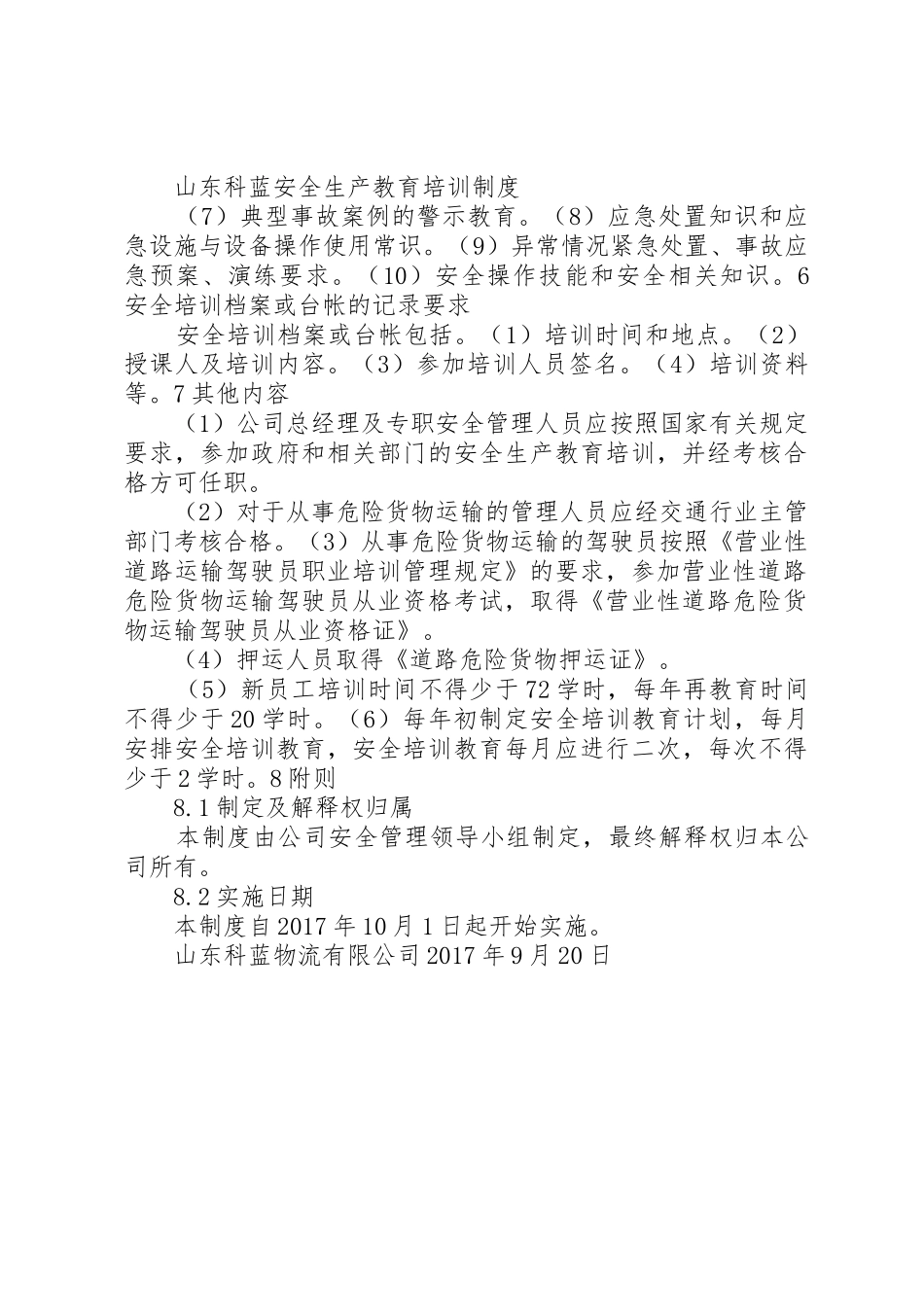 安全教育培训规章制度 (24)_第2页