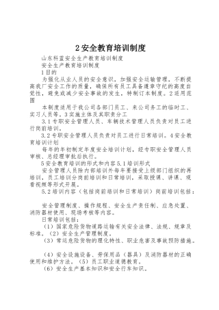 安全教育培训规章制度 (24)