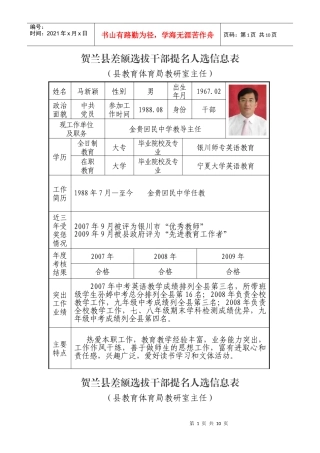贺兰县差额选拔干部提名人选信息表