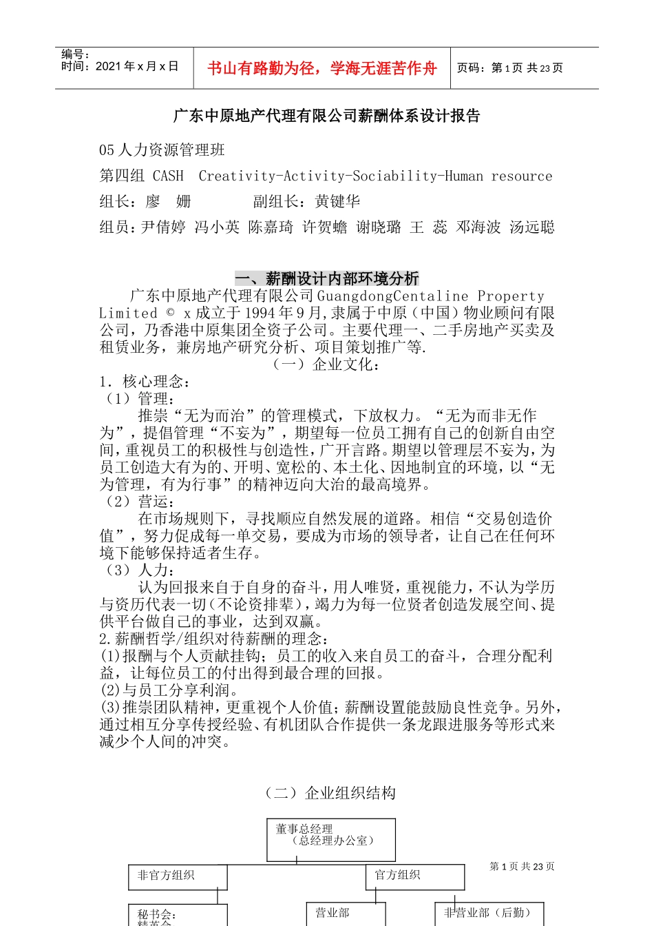 某某公司薪酬体系设计报告_第1页