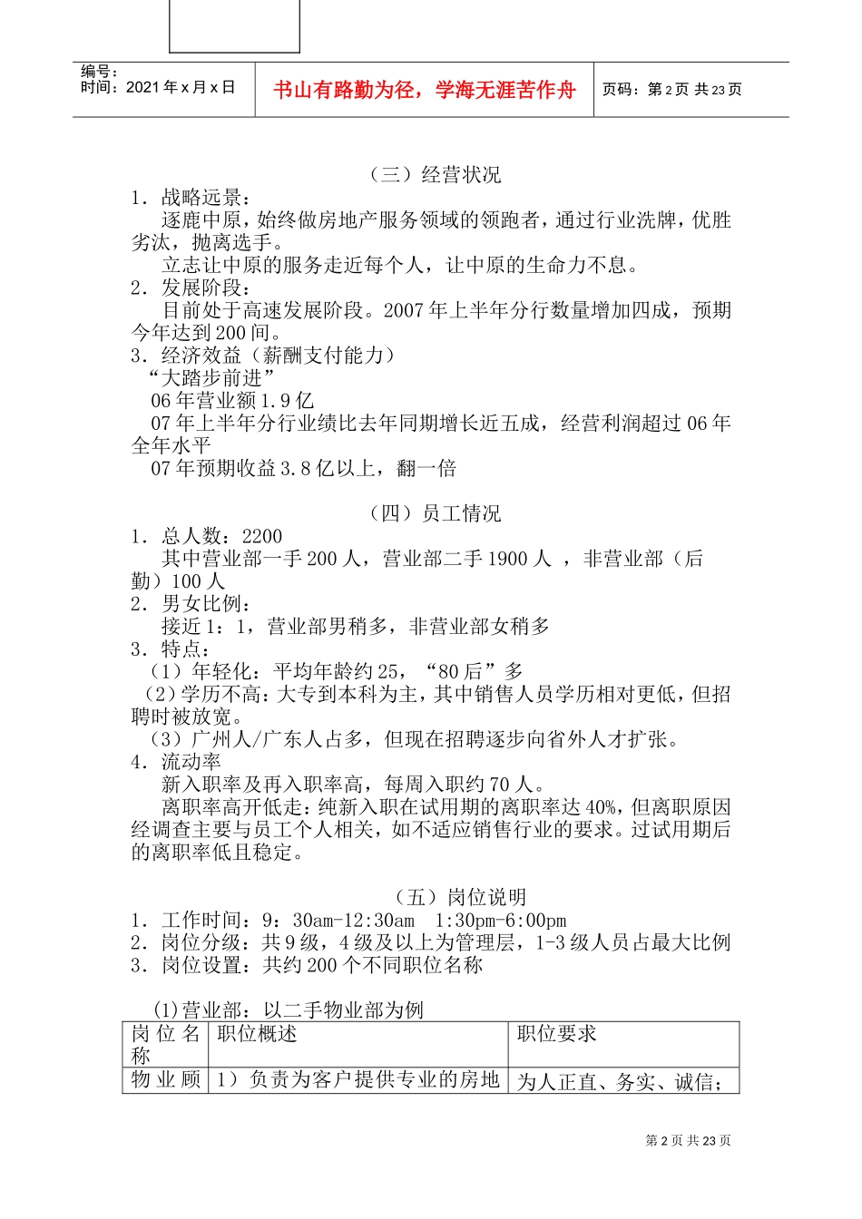 某某公司薪酬体系设计报告_第2页