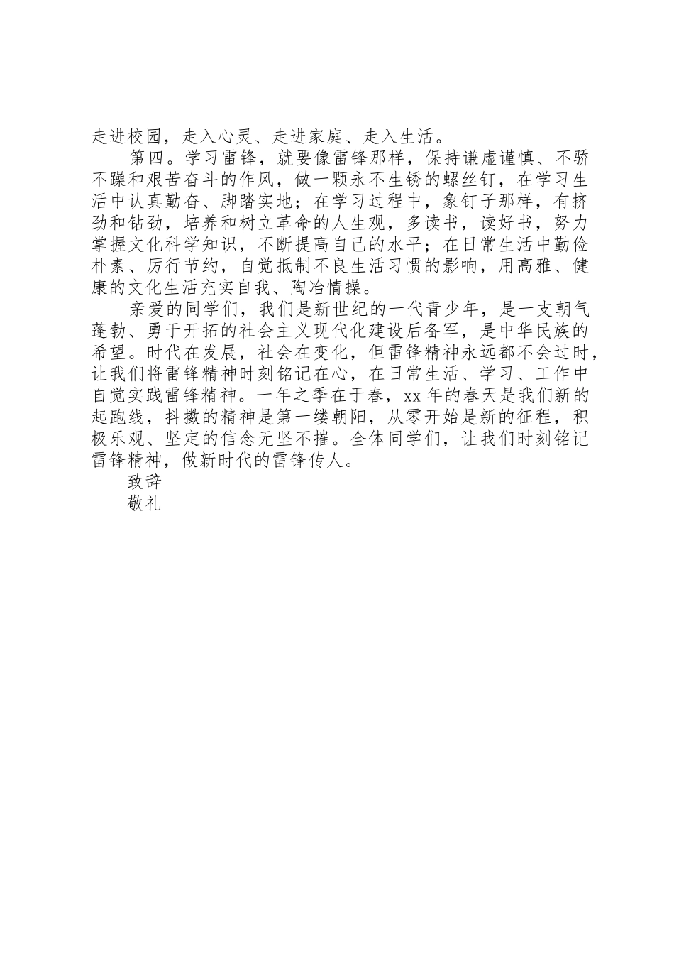 中学学雷锋活动倡议书范文_第2页