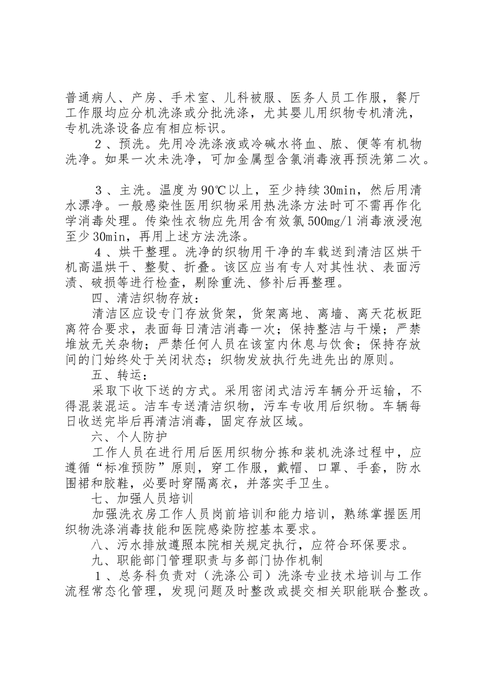 医用织物洗涤消毒管理工作规章制度 _第2页