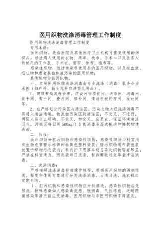 医用织物洗涤消毒管理工作规章制度 