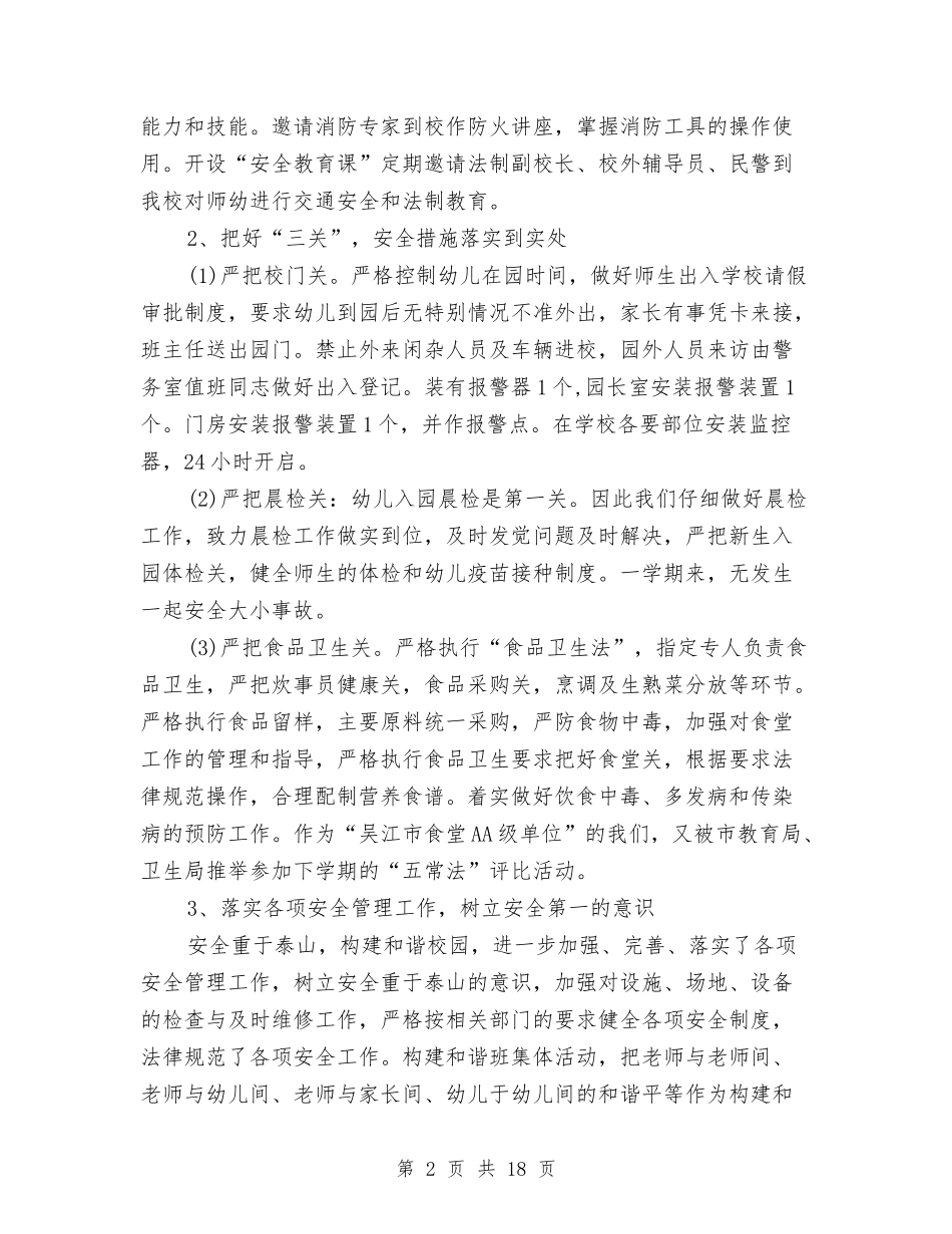 2024幼儿园园务工作总结与2024幼儿园园务工作计划范文汇编_第2页