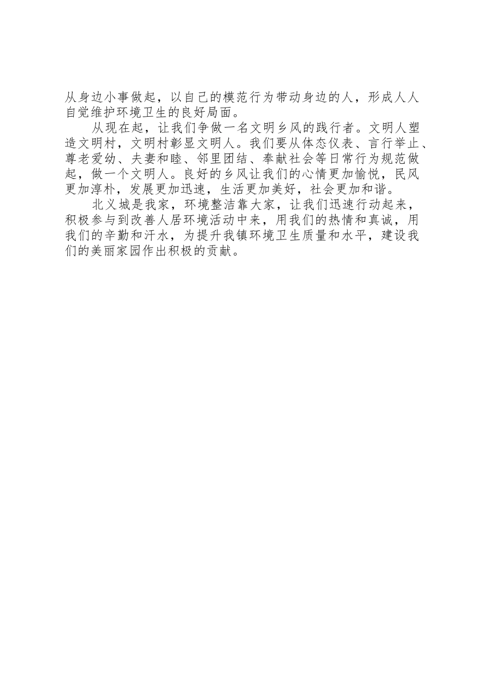 《争做一名环境卫生维护的保洁员》倡议书范文_第2页