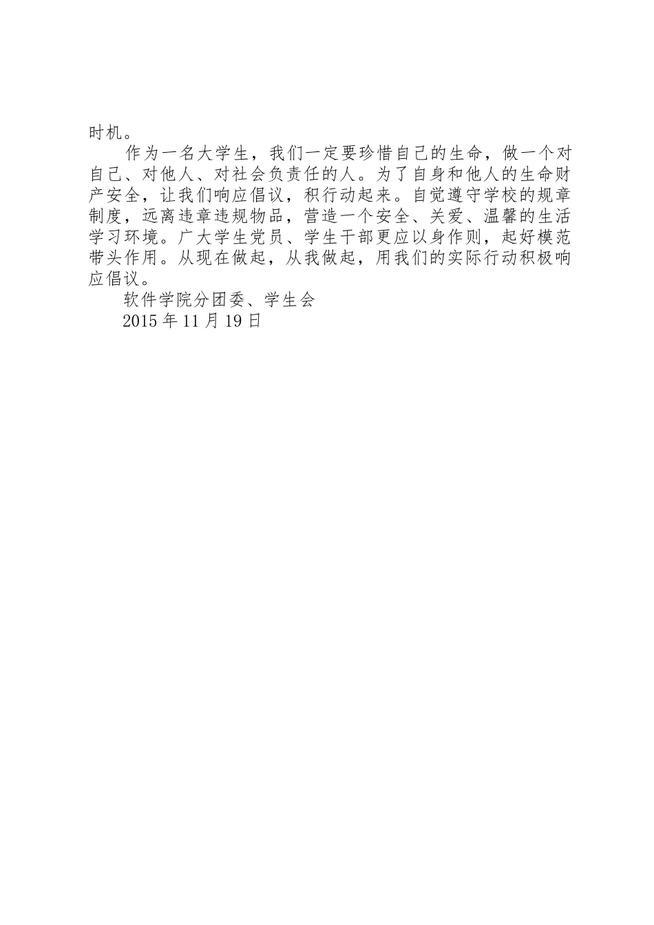 有关冬季安全的倡议书范文_第2页