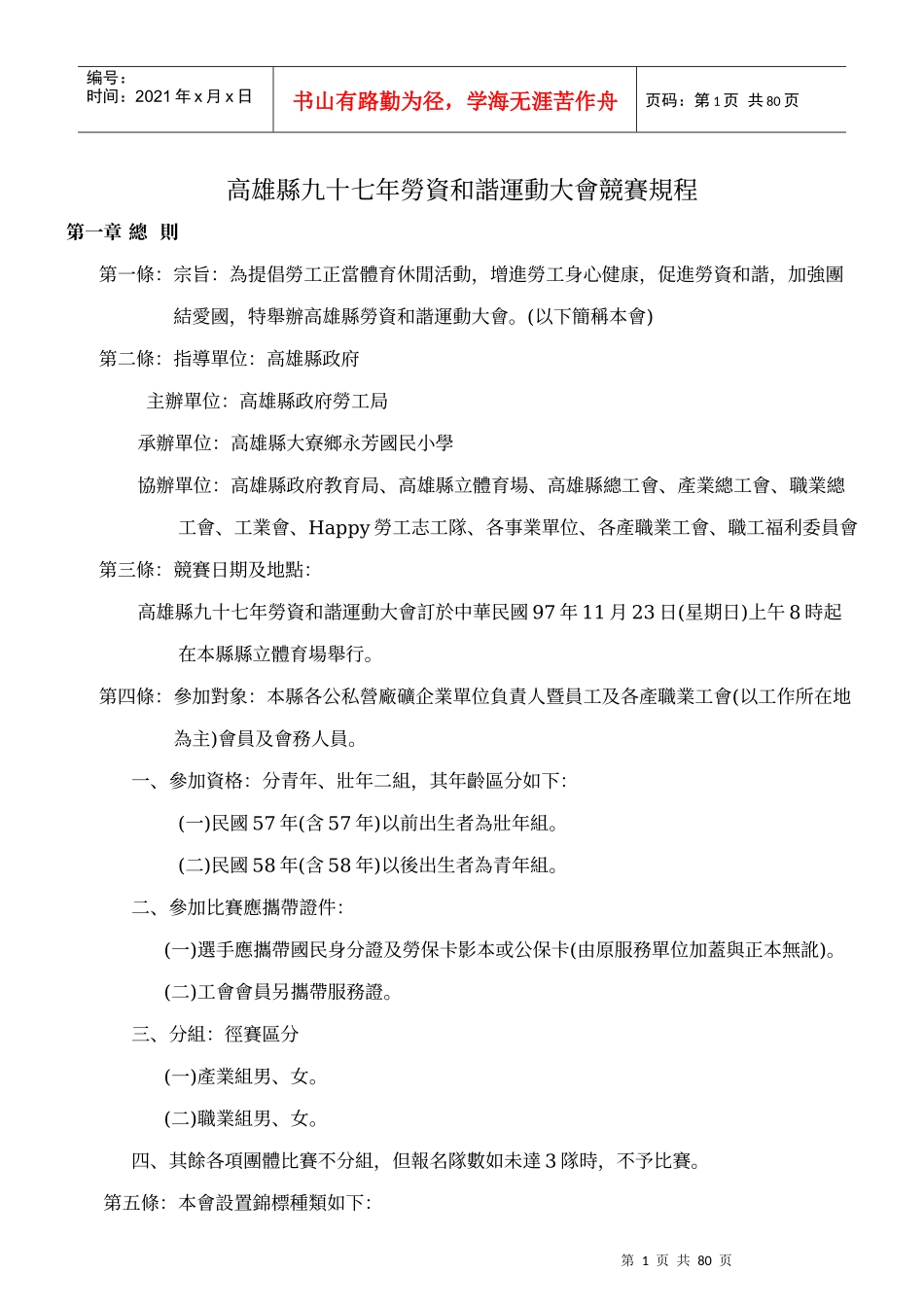 高雄县九十七年劳资和谐运动大会竞赛规程_第1页