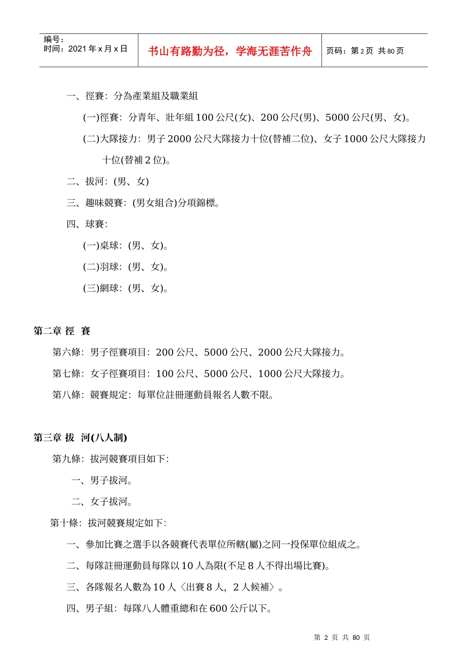 高雄县九十七年劳资和谐运动大会竞赛规程_第2页