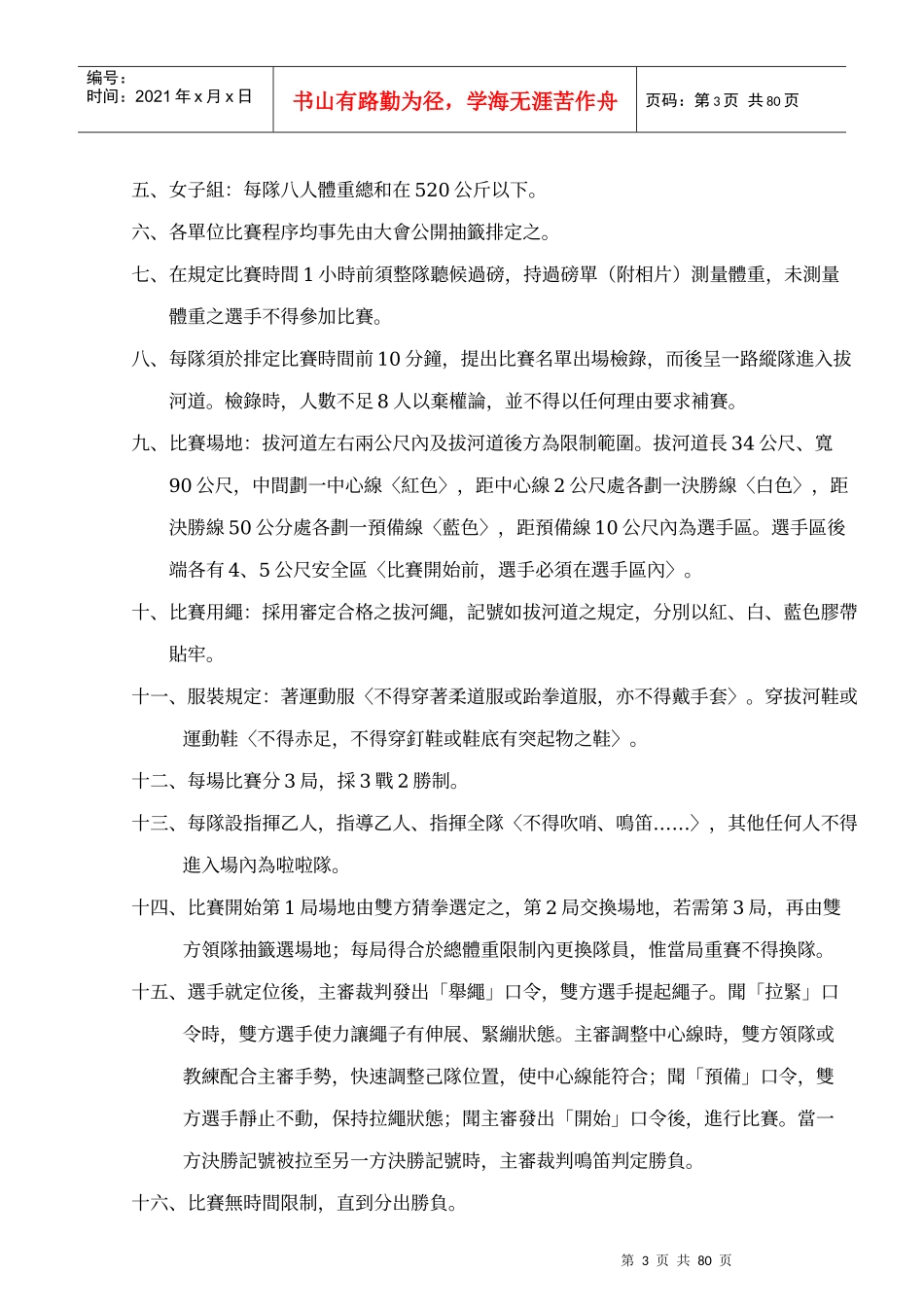 高雄县九十七年劳资和谐运动大会竞赛规程_第3页