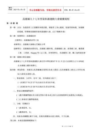 高雄县九十七年劳资和谐运动大会竞赛规程