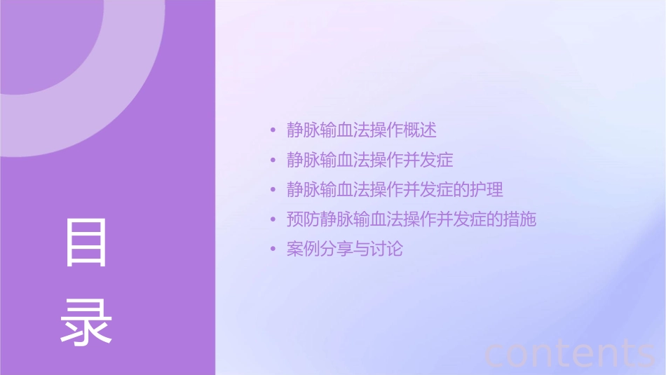 静脉输血法操作并发症护理课件_第2页