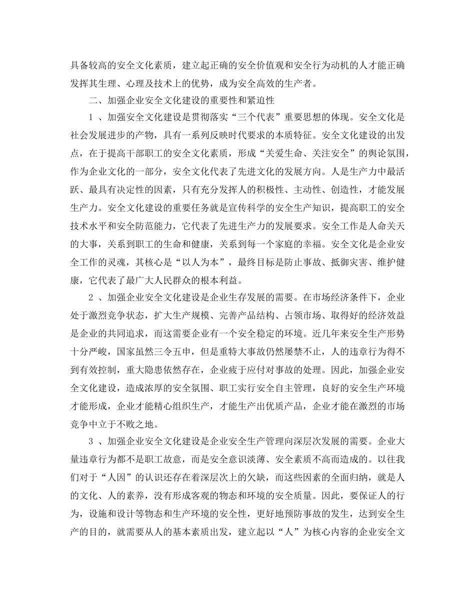 《安全文化》之新形式下如何加强安全文化建设 _第2页