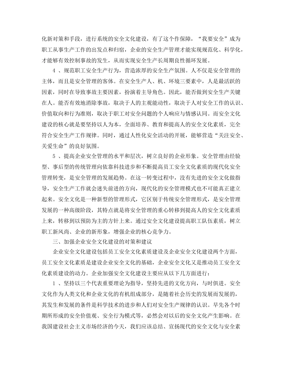 《安全文化》之新形式下如何加强安全文化建设 _第3页